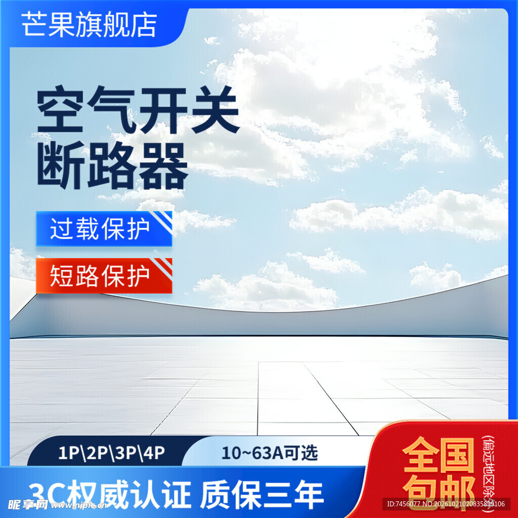 空气开关断路器电商主图