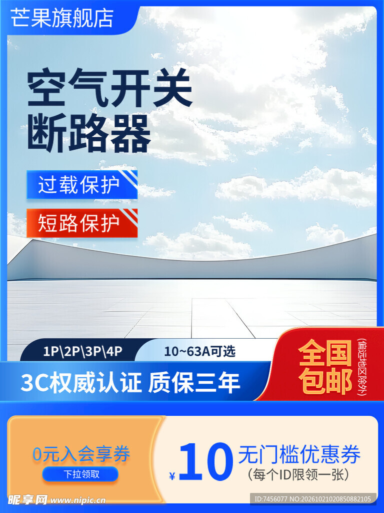 空气开关断路器电商主图