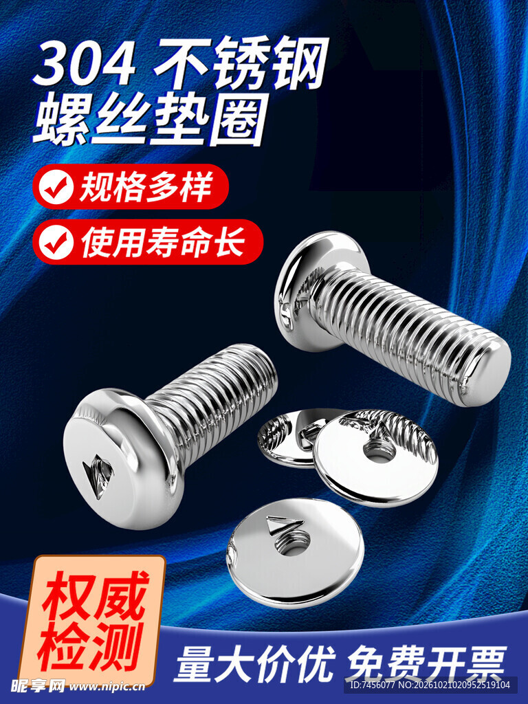 304不锈钢螺丝垫圈