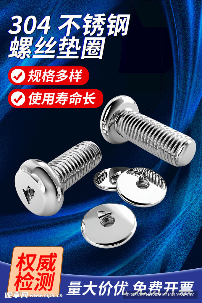 304不锈钢螺丝垫圈