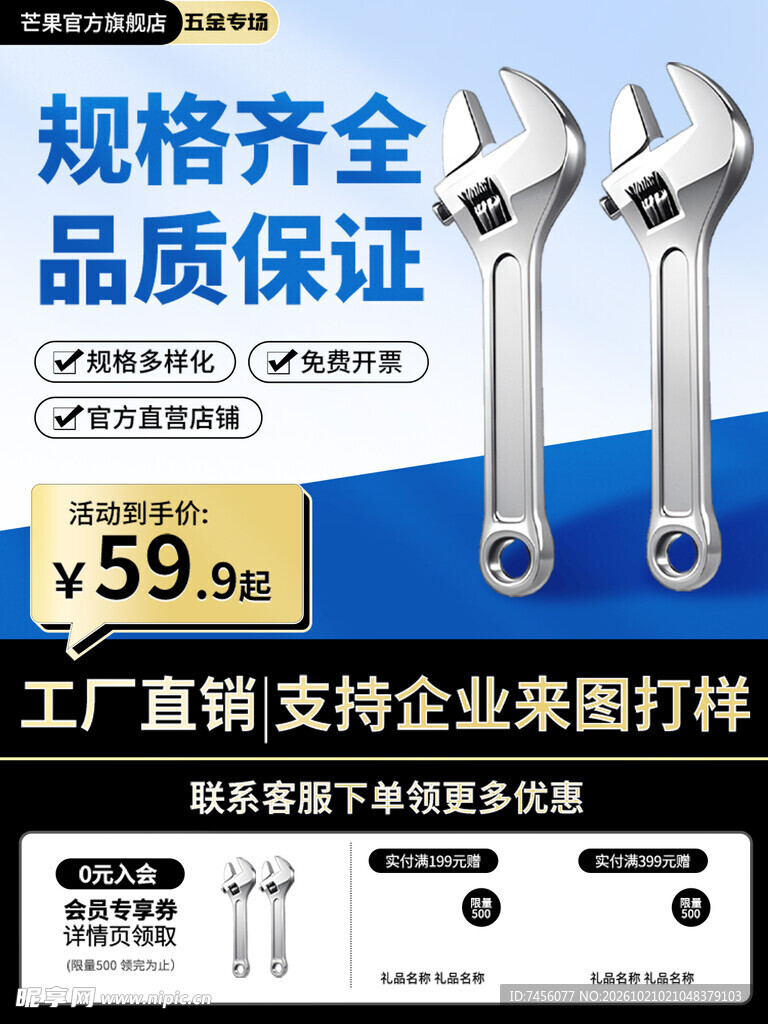 活动扳手促销宣传海报