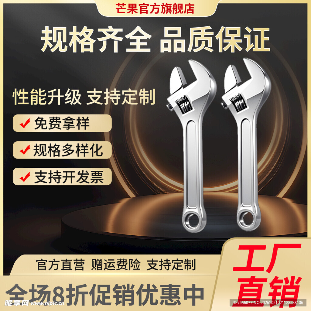 活动扳手促销宣传