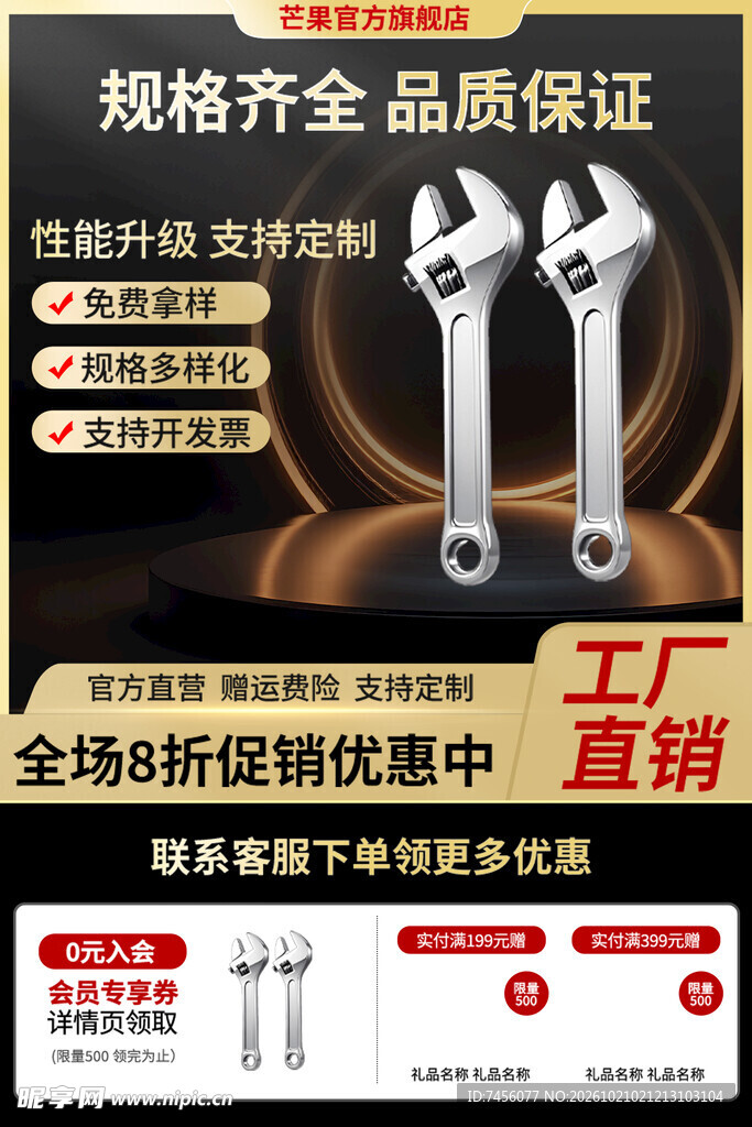 活口扳手促销宣传海报