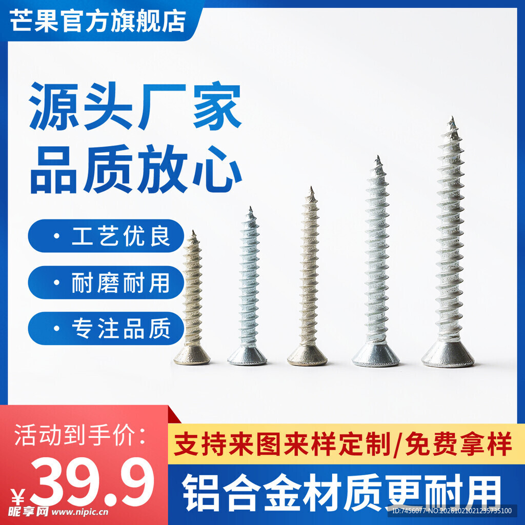 铝合金自攻螺丝商品宣传图