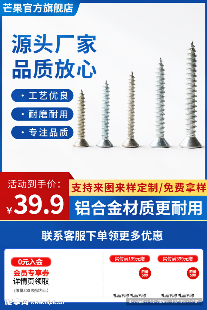 铝合金自攻螺丝促销宣传图