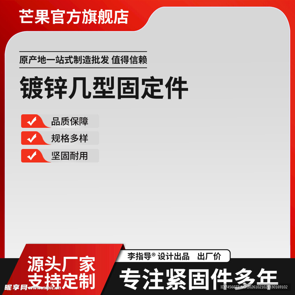 镀锌几型固定件电商主图