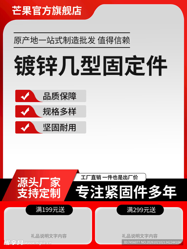 镀锌几型固定件宣传主图