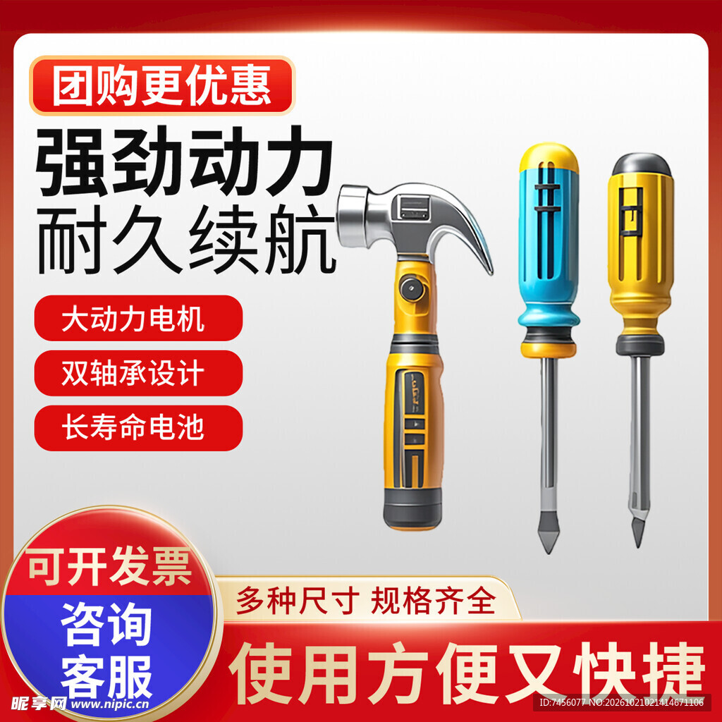 五金工具套装促销