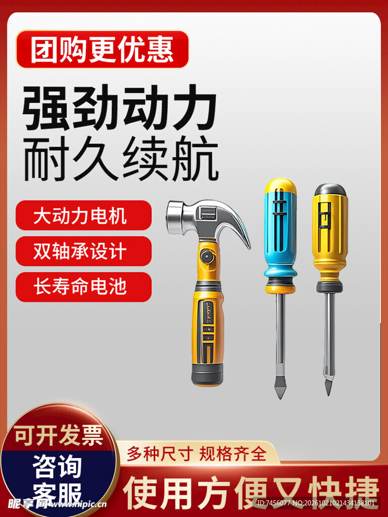 五金工具促销宣传海报