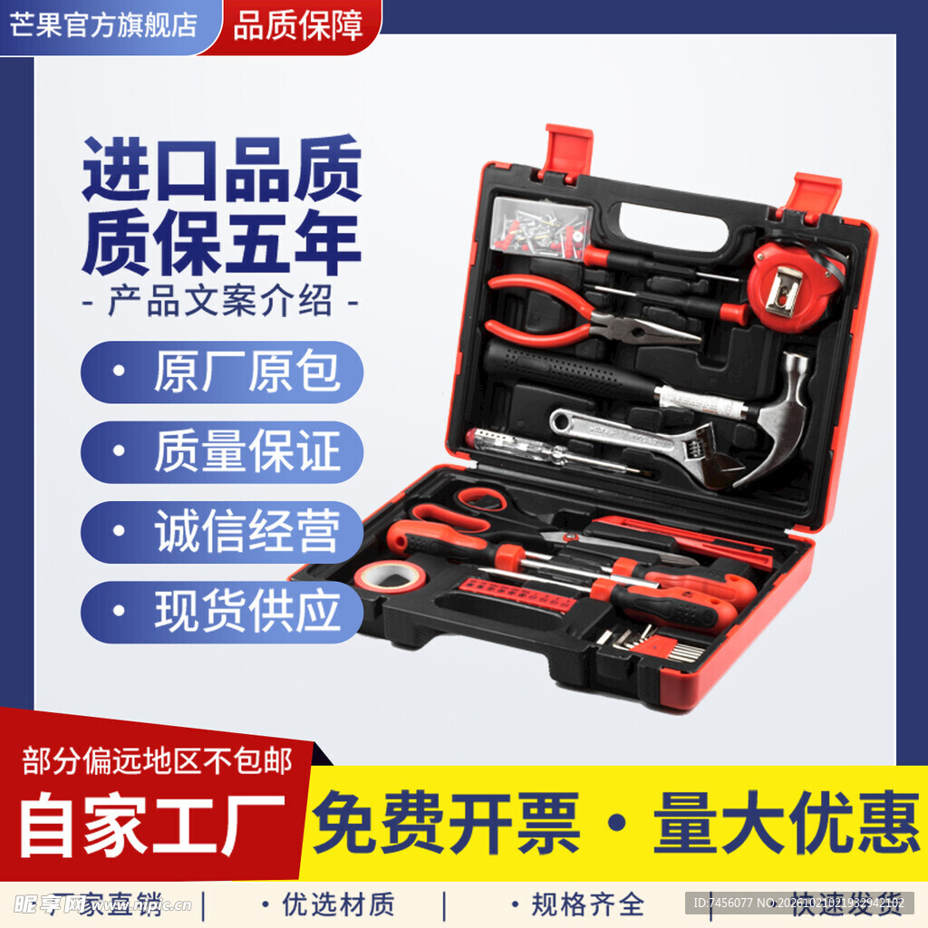 多功能五金工具套装