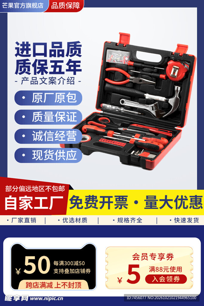 五金工具套装促销主图
