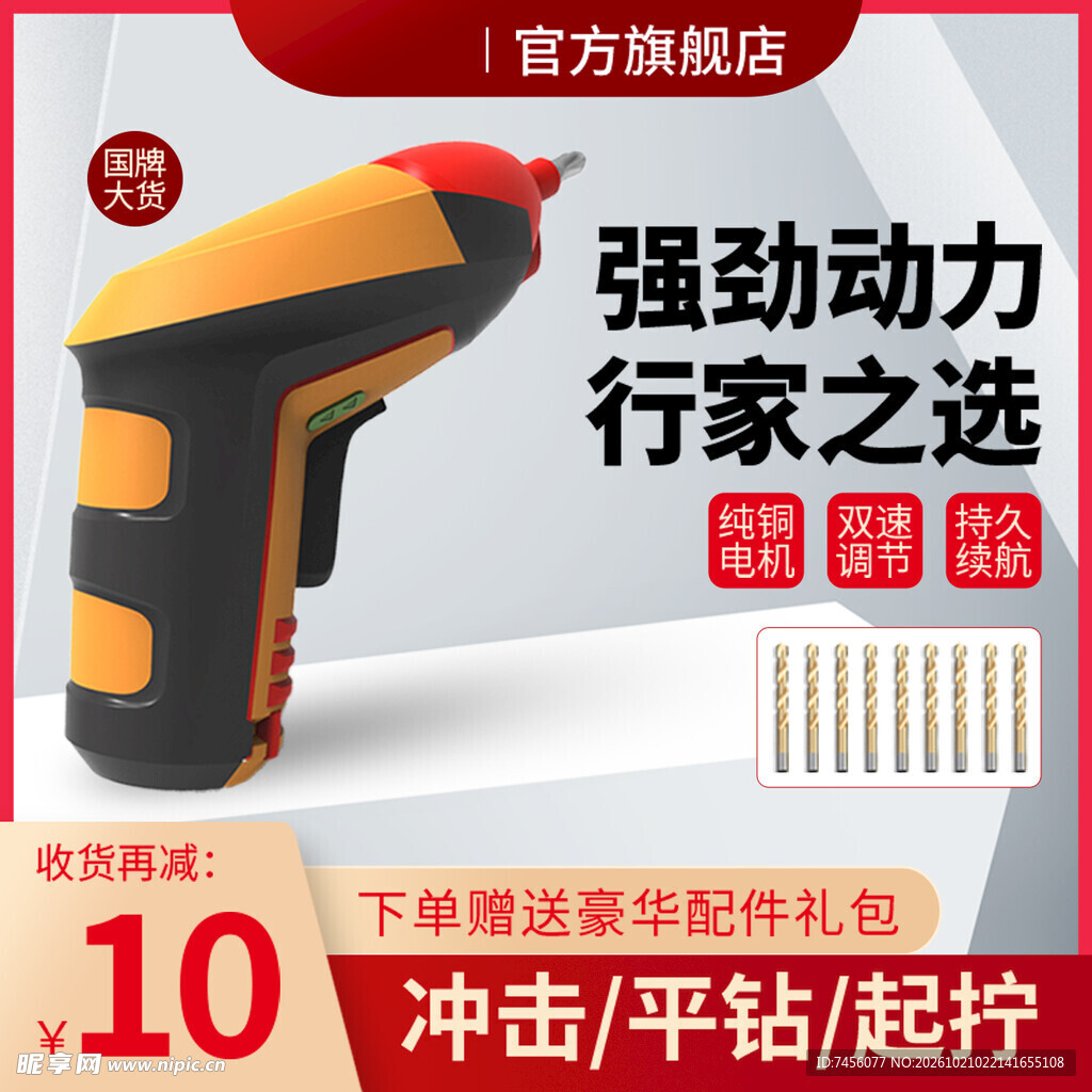 电动螺丝刀促销主图