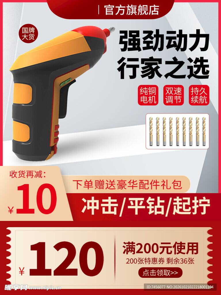 电钻促销电商主图