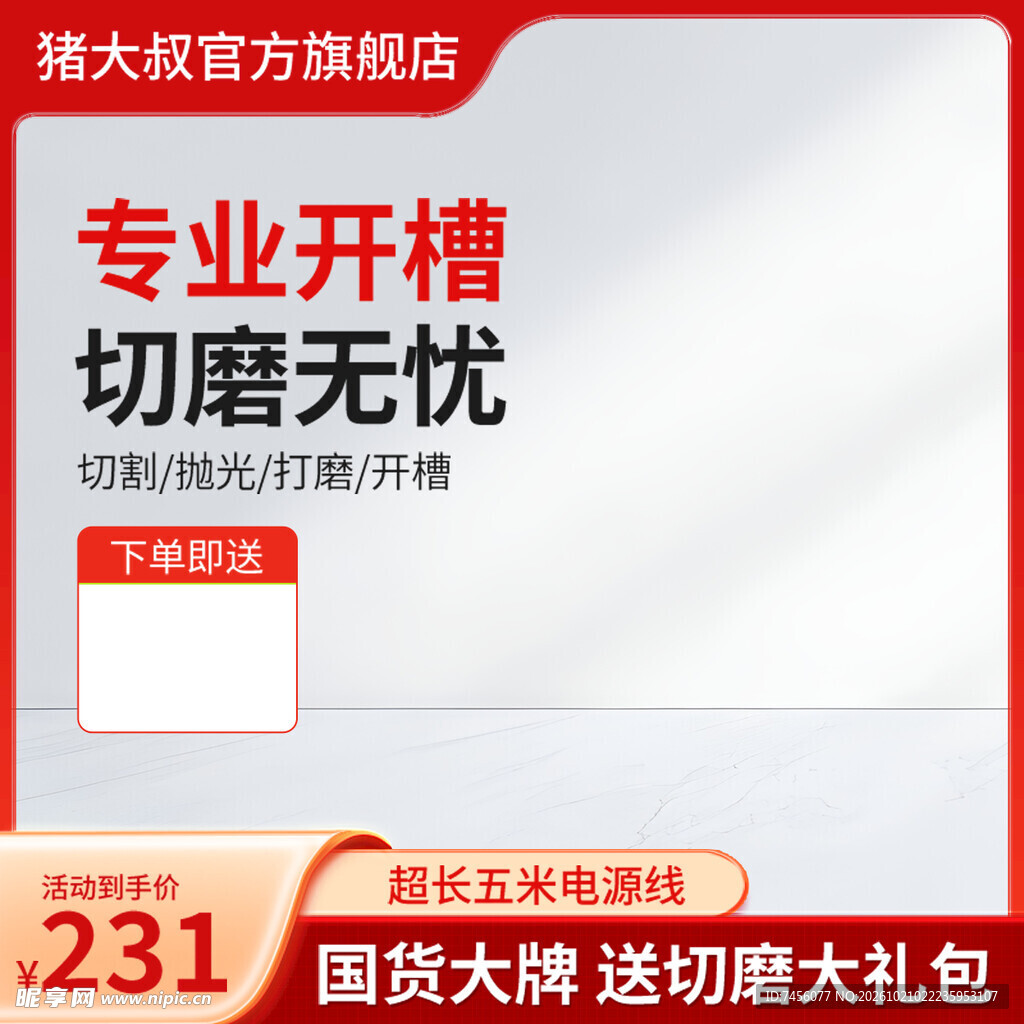 切磨开槽工具电商促销主图