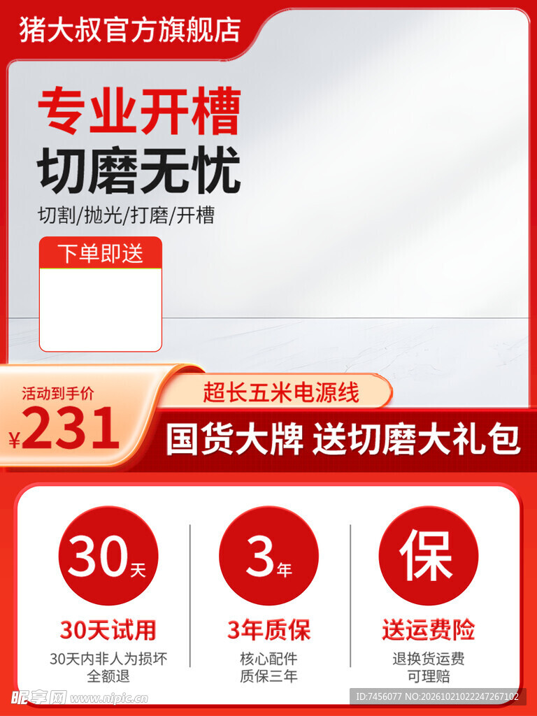 工具产品电商促销主图