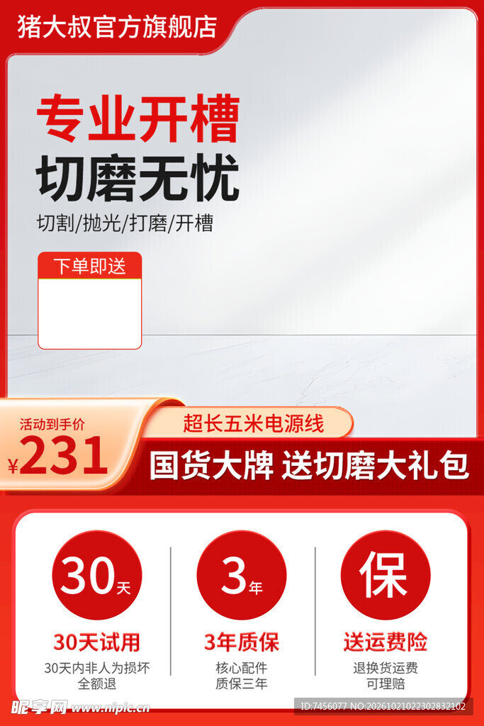 专业开槽切磨促销主图