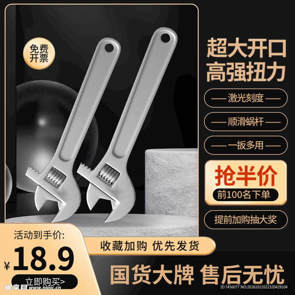 大开口活动扳手促销