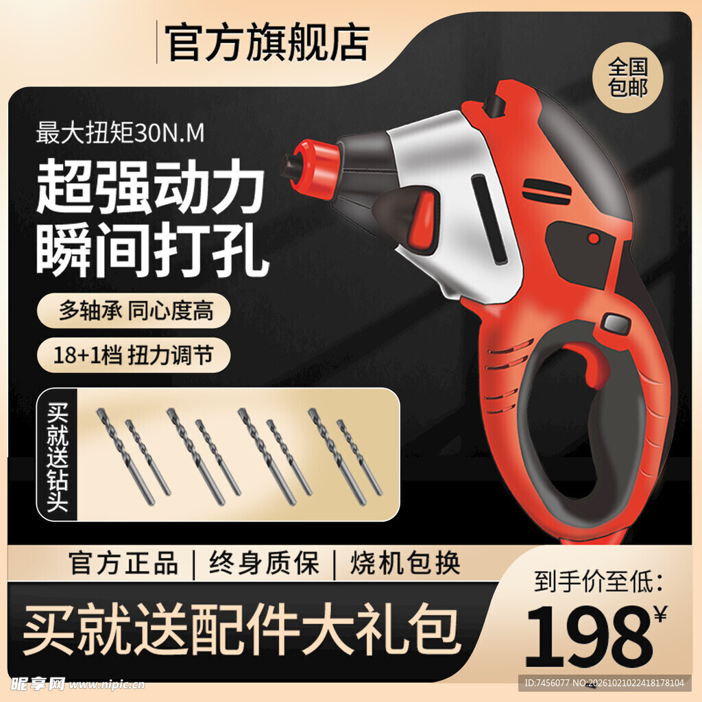 电动打孔钻促销宣传图