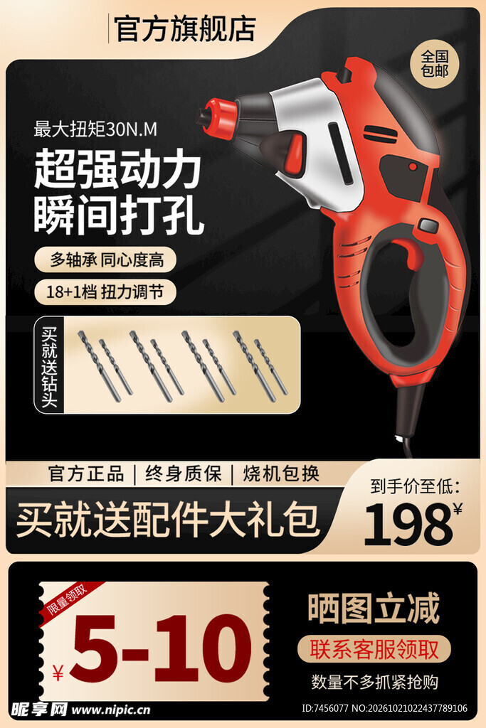 电钻产品促销宣传海报