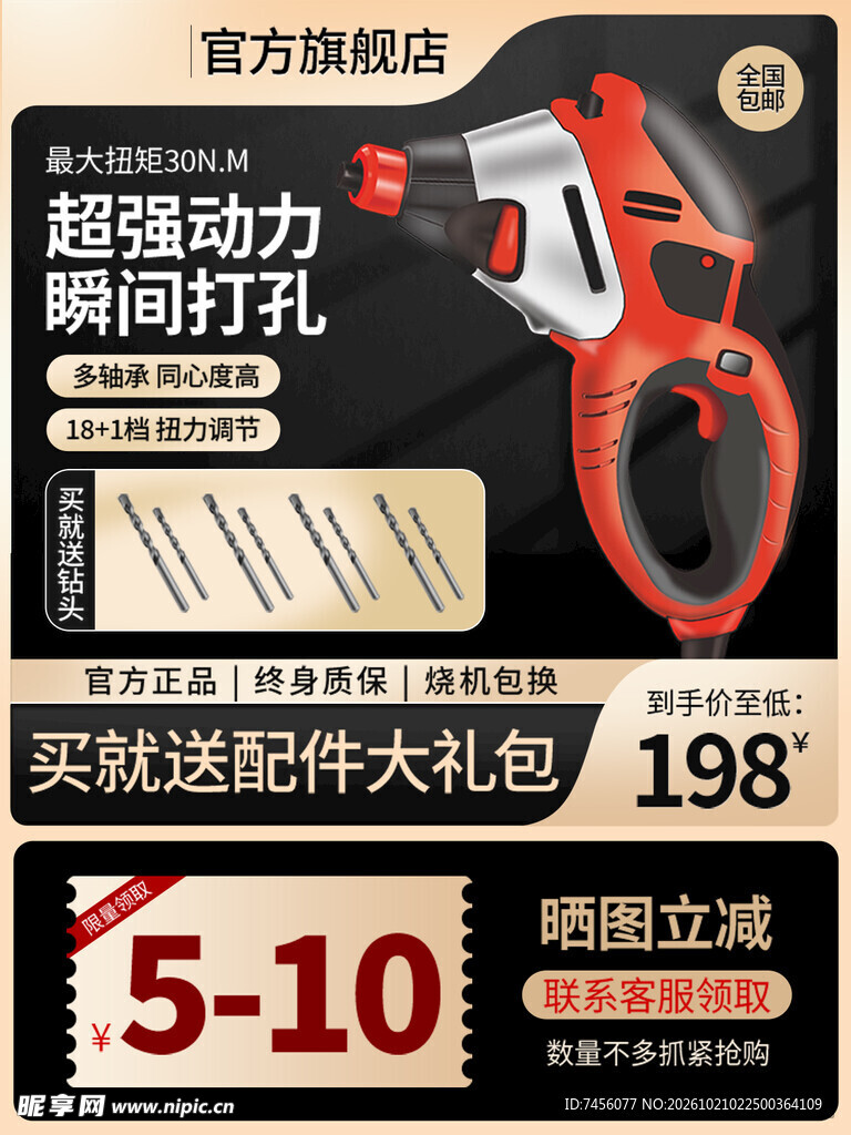 电钻促销电商主图