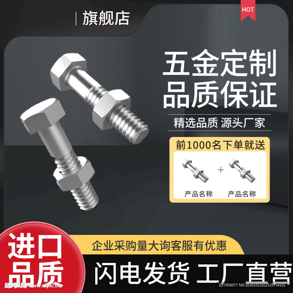 五金定制螺丝紧固件
