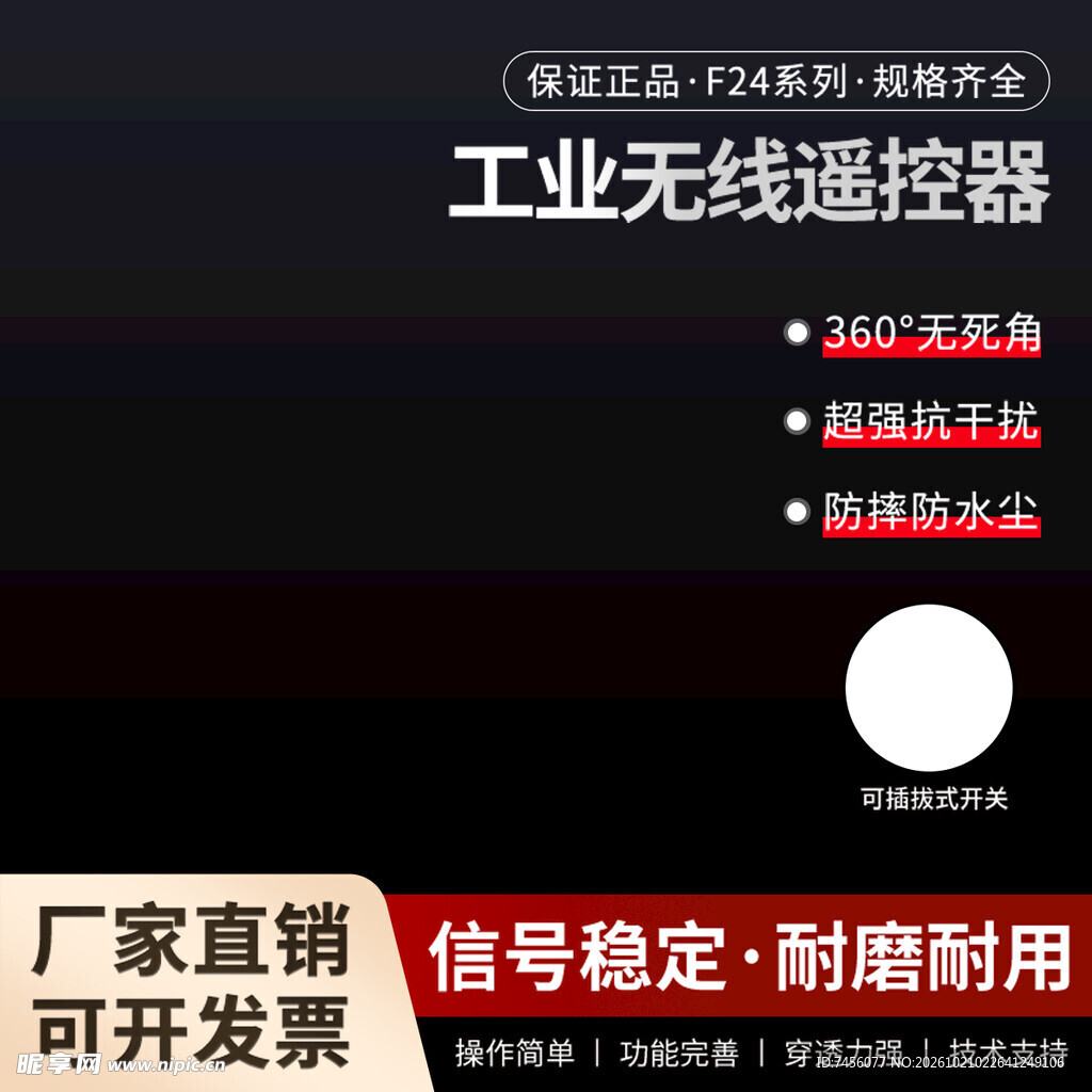 工业无线遥控器宣传图