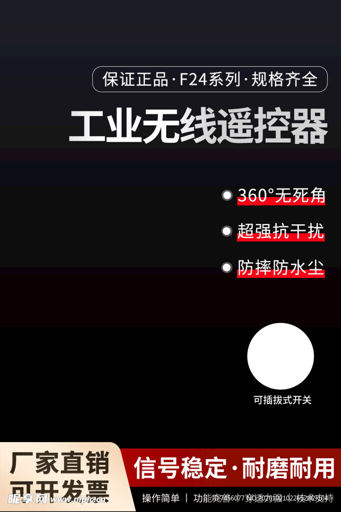 工业无线遥控器宣传图
