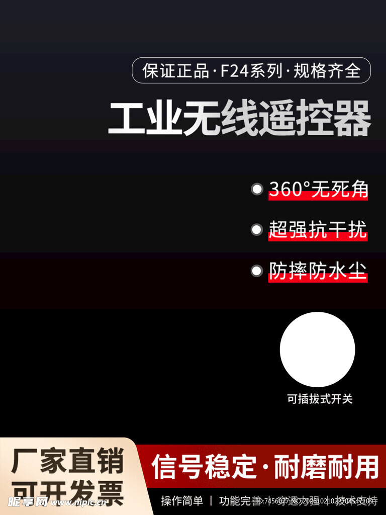 工业无线遥控器