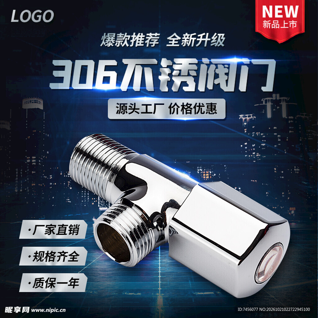 306不锈钢阀门宣传海报