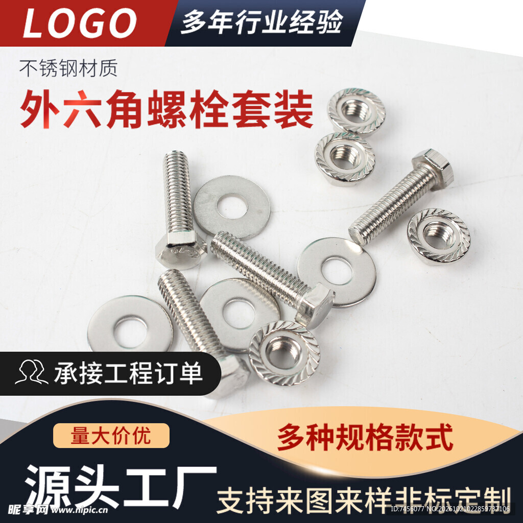 外六角螺栓套装