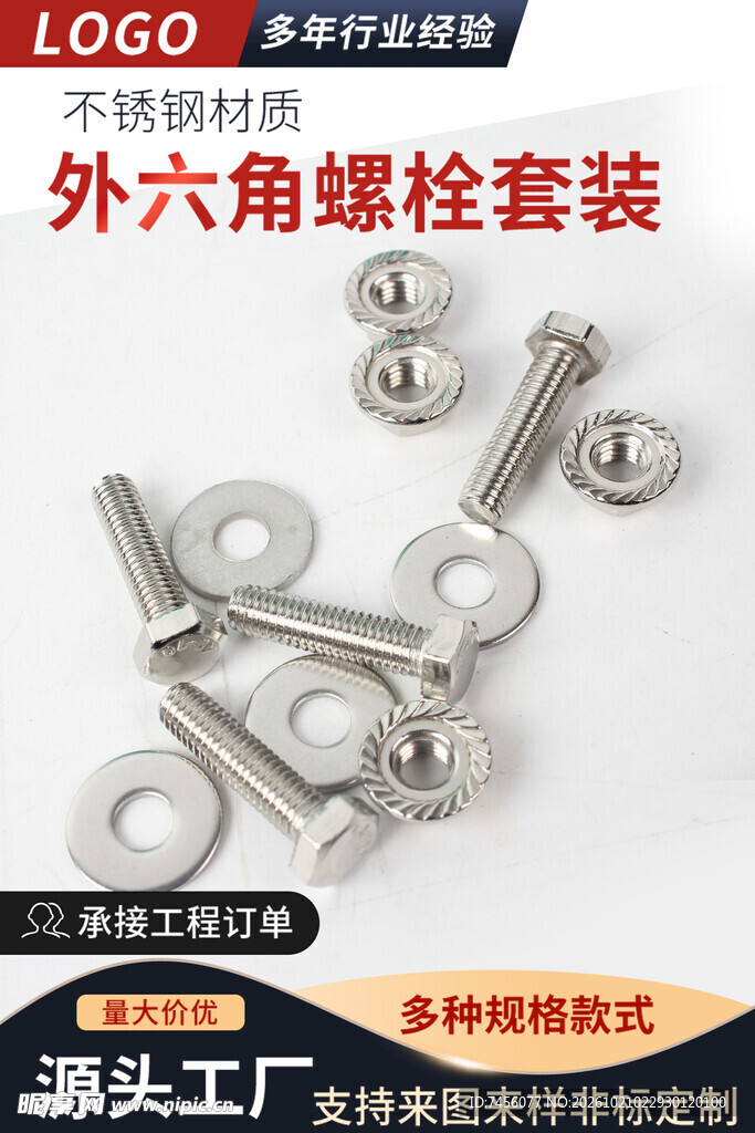 外六角螺栓套装