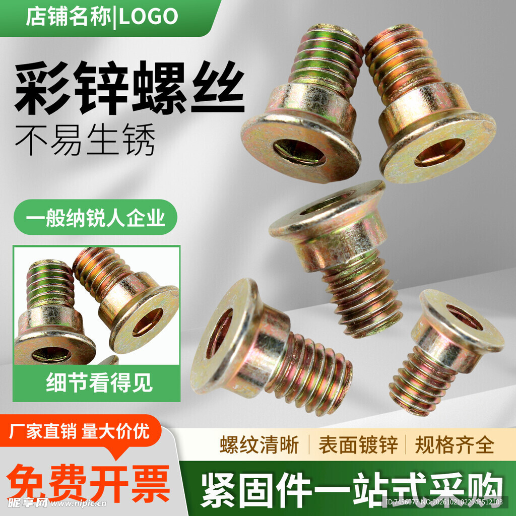 彩锌螺丝紧固件