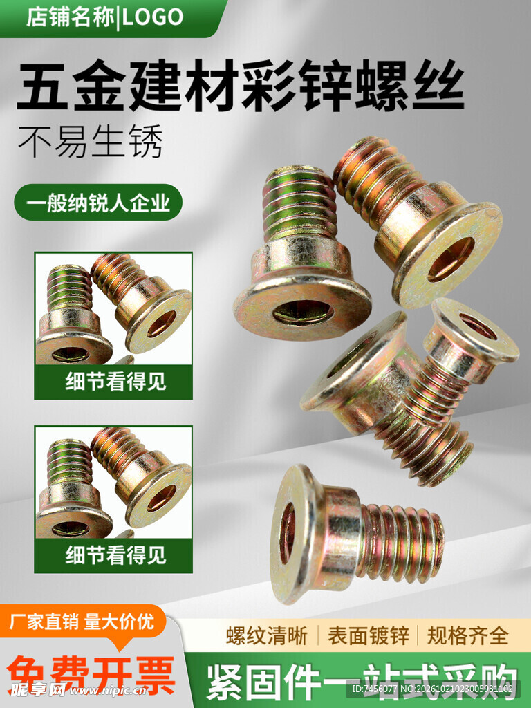 五金建材彩锌螺丝