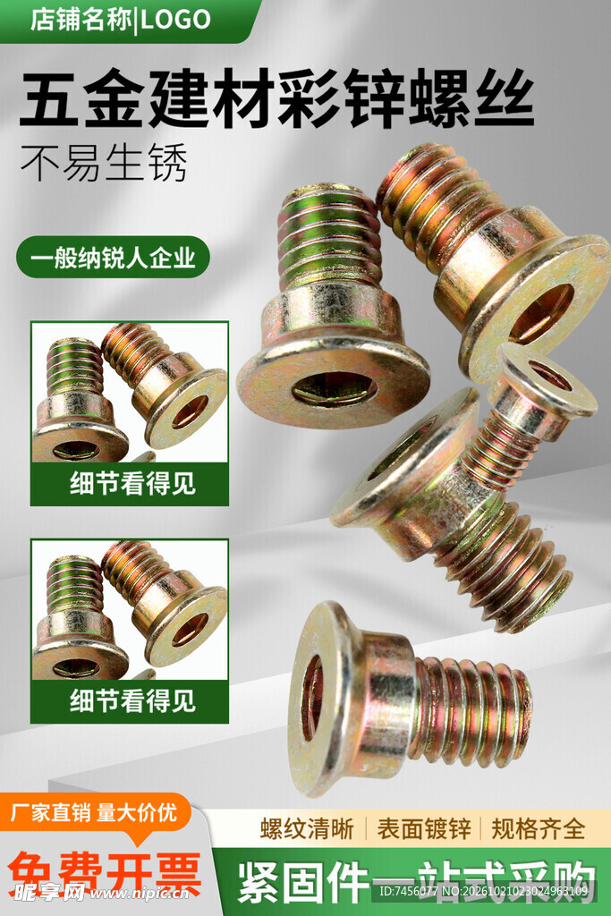 五金建材彩锌螺丝
