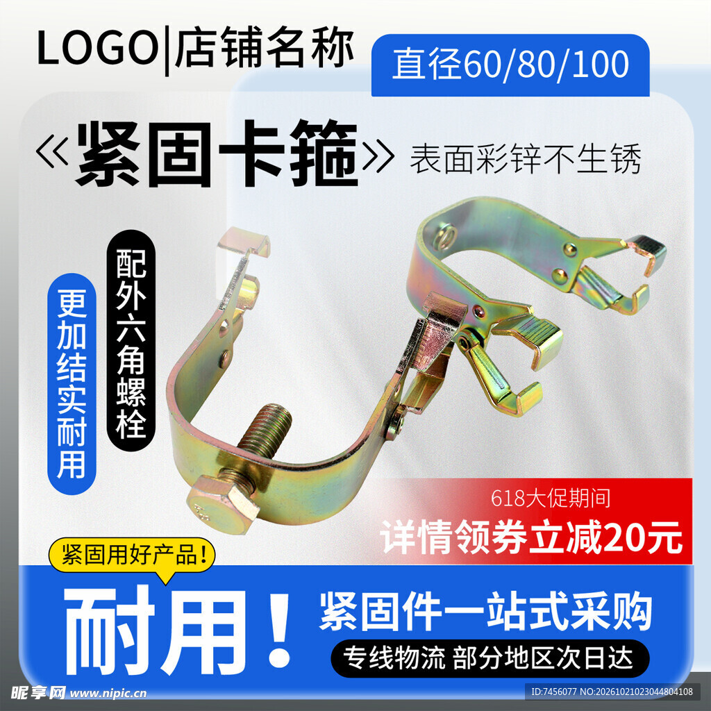 紧固卡箍五金配件