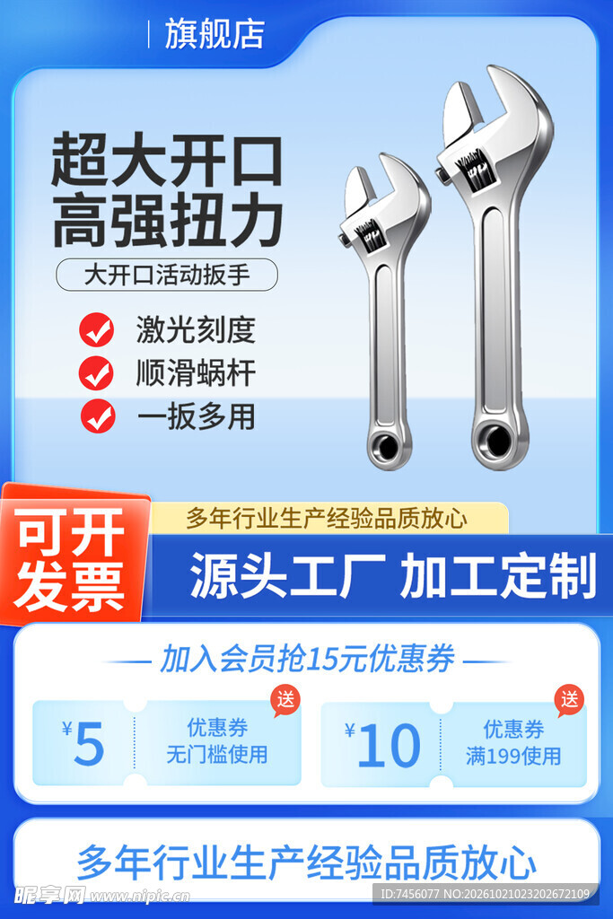 活动扳手电商促销海报