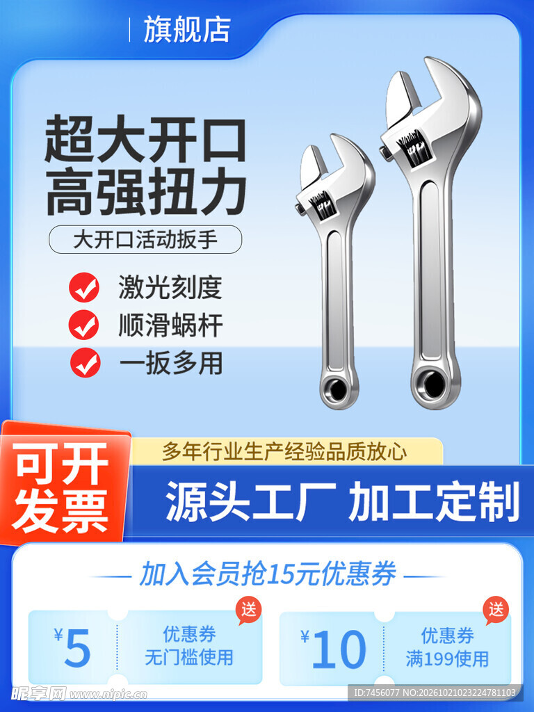 大开口活动扳手促销图