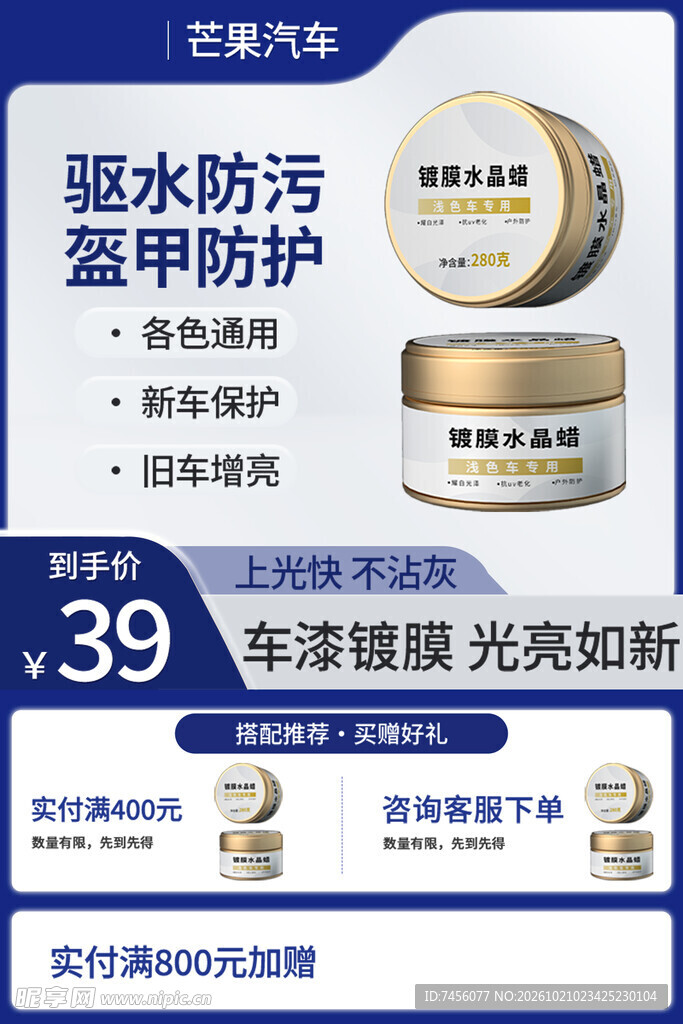 汽车车蜡电商促销主图