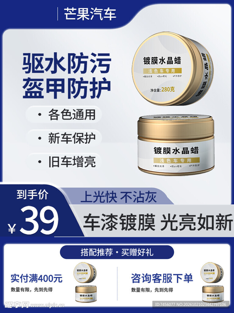 汽车镀膜蜡促销海报