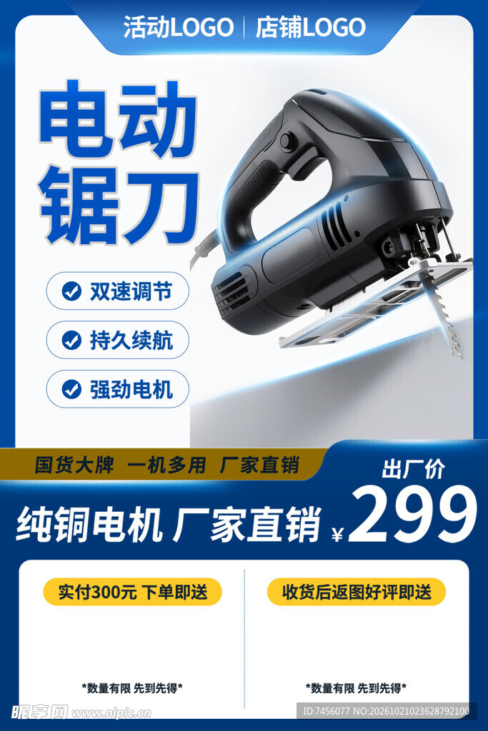 电动锯刀电商促销主图