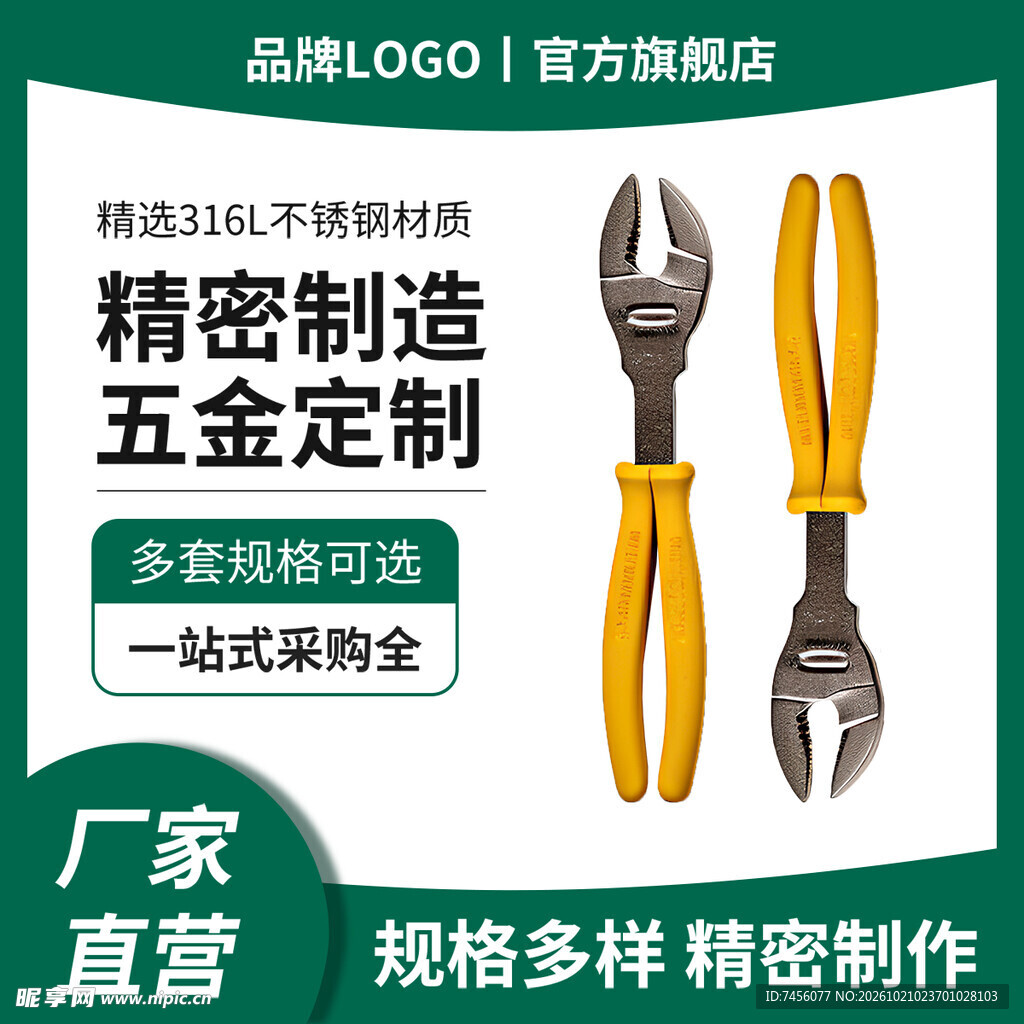 五金钳子产品宣传图