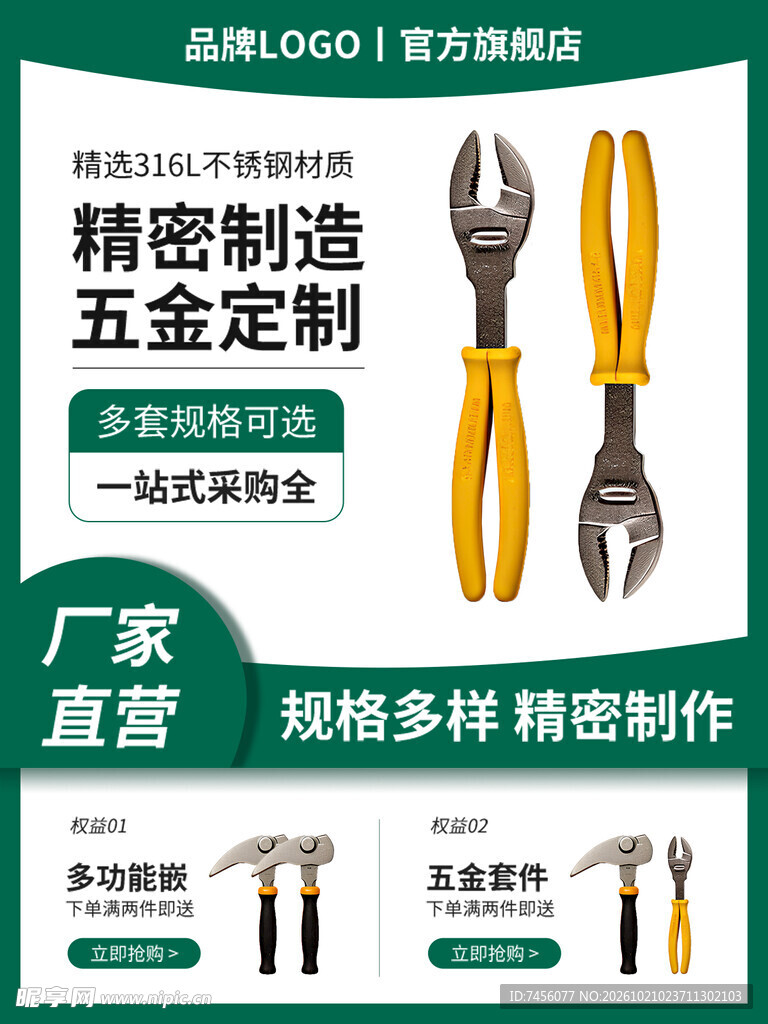 五金工具宣传海报