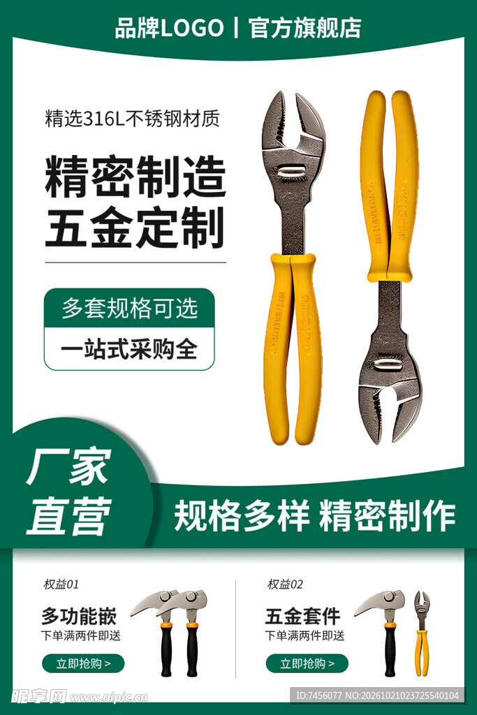 五金工具产品宣传海报