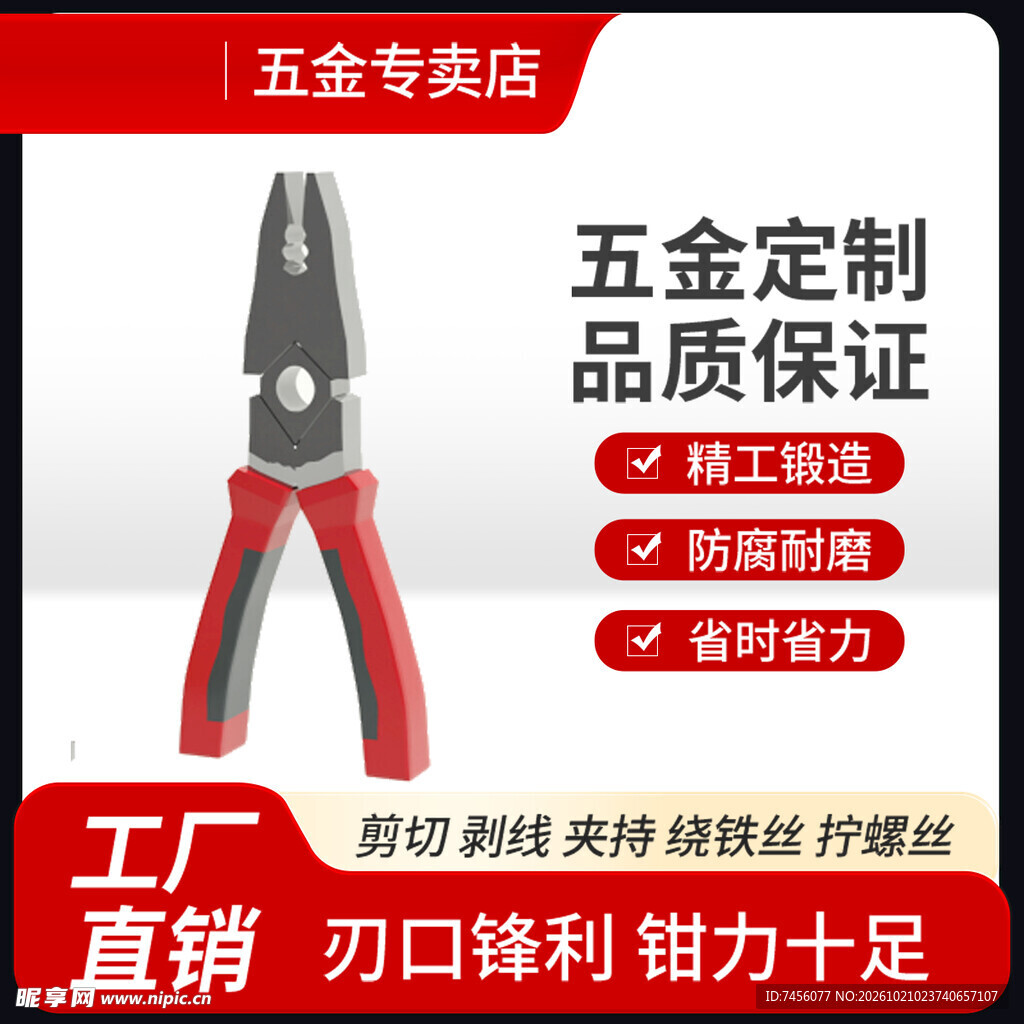 五金老虎钳产品宣传图