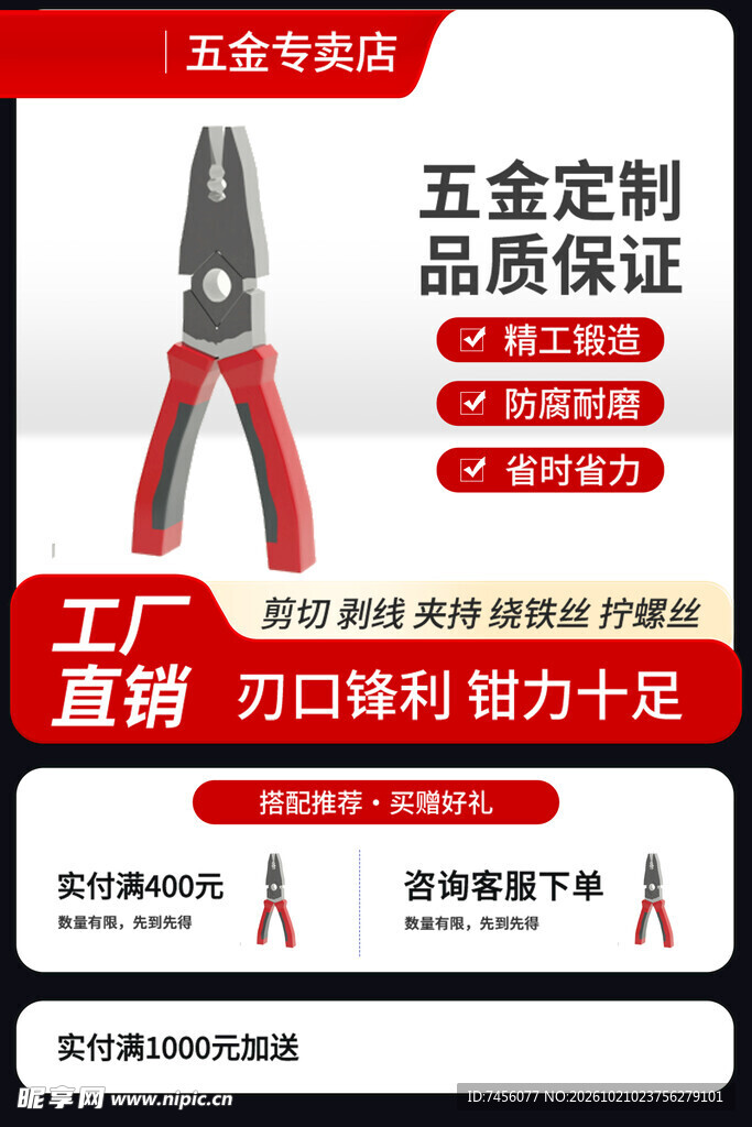 五金钳子电商促销海报