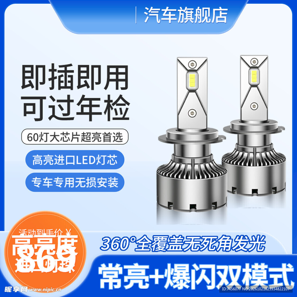 汽车LED大灯宣传图