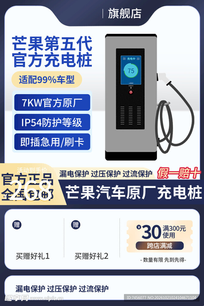 芒果第五代官方充电桩