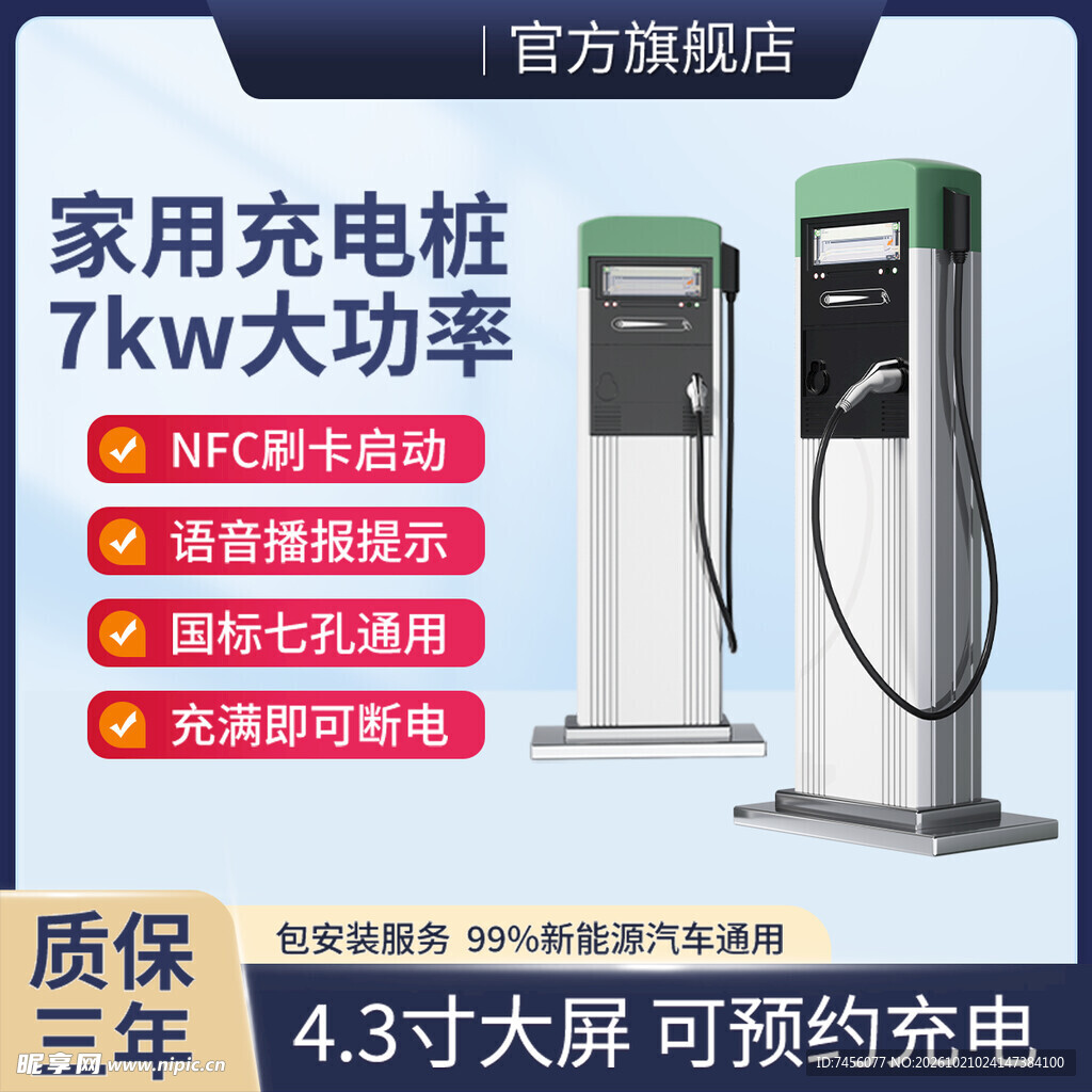 家用7kw大功率充电桩