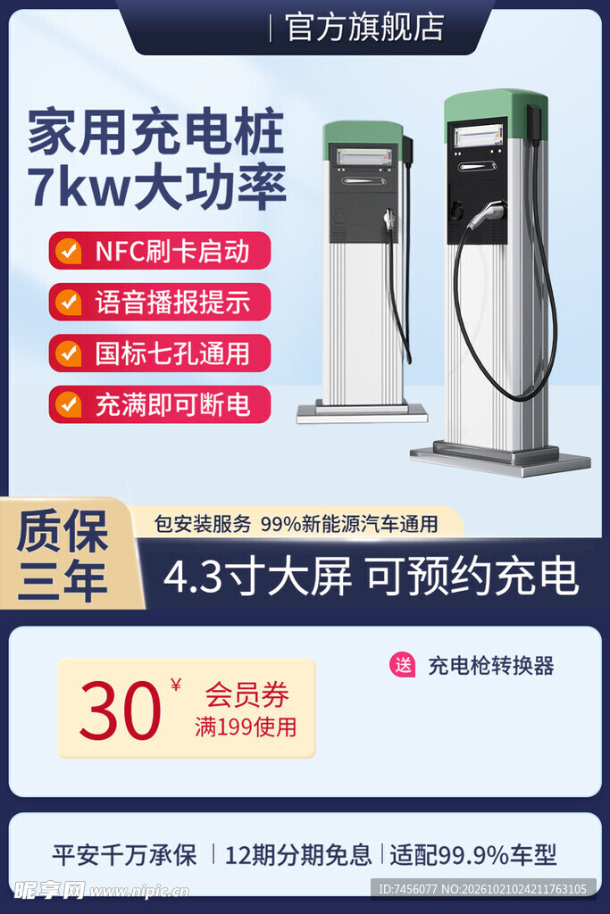 家用7kw大功率充电桩