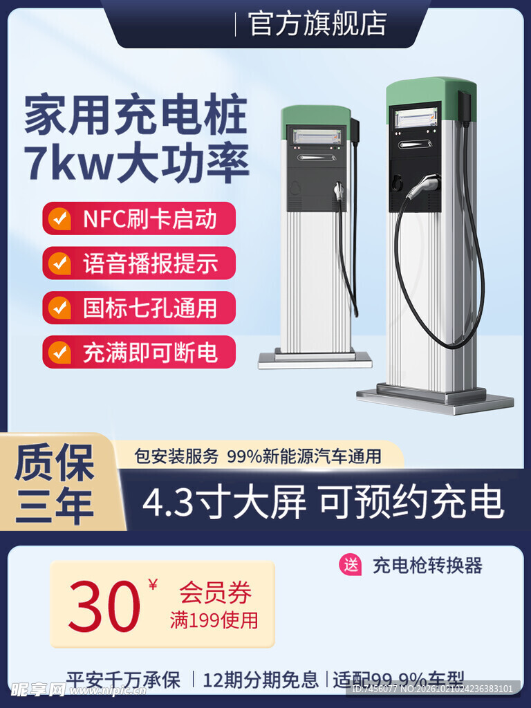 7kw家用充电桩促销主图